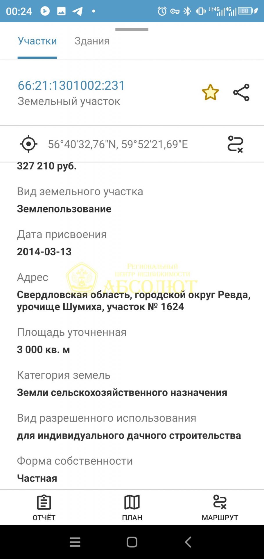 Земельный участок — фото 4