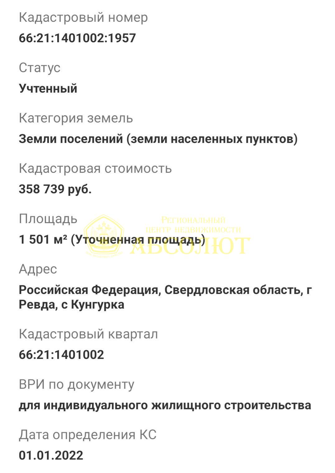 Земельный участок — фото 1