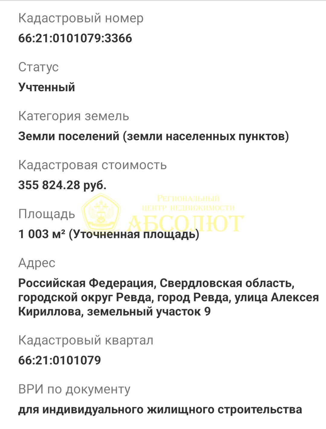 Земельный участок
