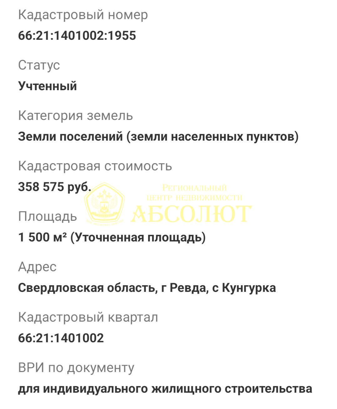Земельный участок — фото 1