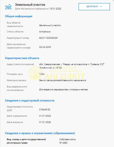 Садовый участок — фото 6