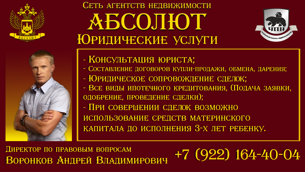Услуги Региональный центр недвижимости АБСОЛЮТ 3305