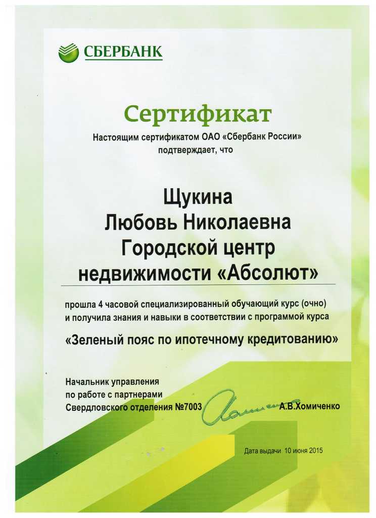 Сертификат от СБ РФ Щукина Л.Н.